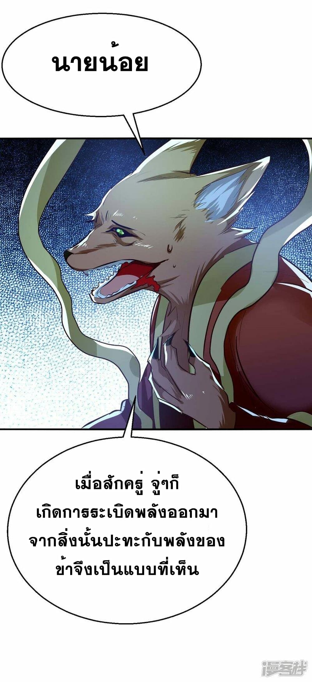 Return of Divine Emperor 229 (21)